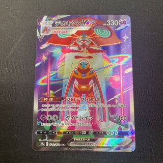 デオキシスVMAX SAR 222/172