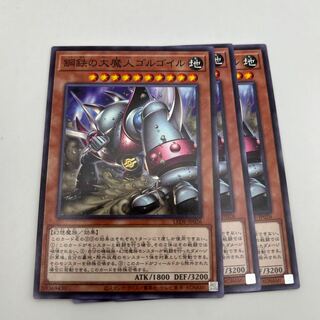 鋼鉄の大魔人ゴルゴイル ノーマル LEDE-JP026