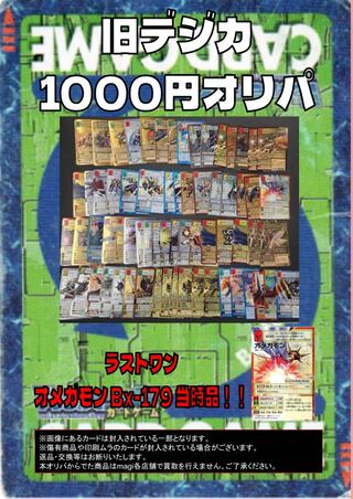【ラジ館】 旧デジモンカード1000円オリパ  5口 1枚