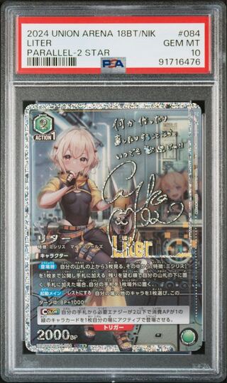PSA10] Litter (parallel) SR★★ UA18BT/NIK-1-084