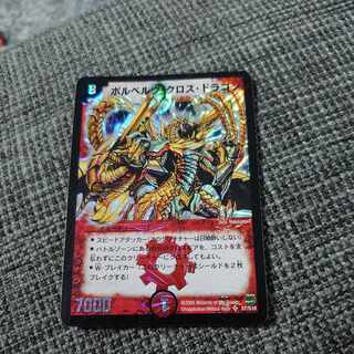 ボルベルグ・クロス・ドラゴン SR S7/S10