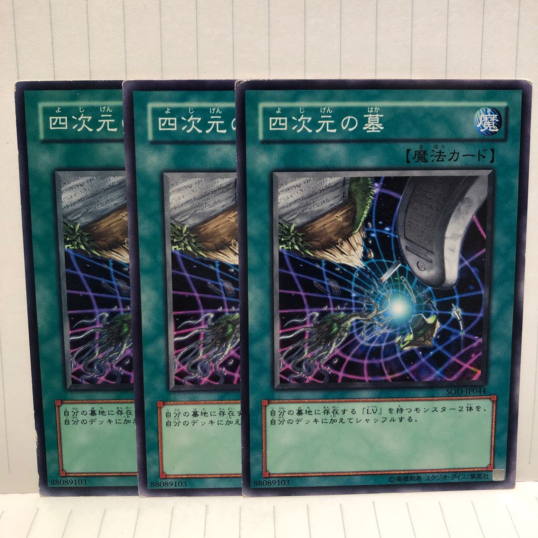 四次元の墓　ノーマル　3枚　マホ子