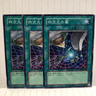 四次元の墓　ノーマル　3枚　マホ子