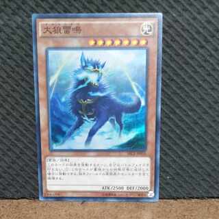 【ぽぽたん】遊戯王  -460  大狼雷鳴  スーパー
