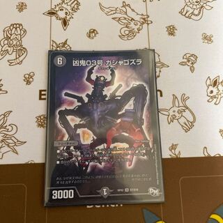 Wesen 03, Gashagozura, SR S8/S15