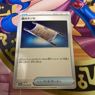 Thangka of Night U 056/064