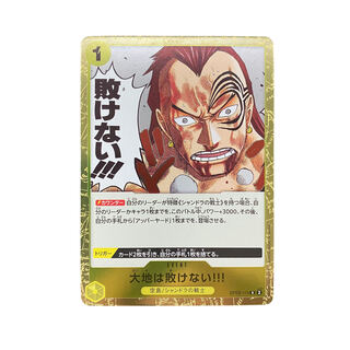 4317 [ONE PIECE] The earth will not be defeated! OP08-115〈R