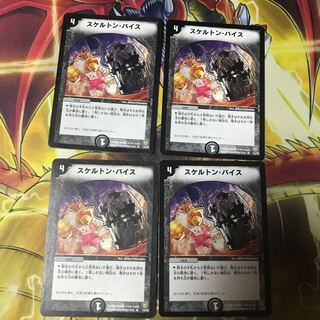 スケルトン・バイス