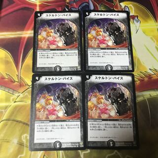 スケルトン・バイス②