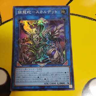 Chain Dragon Serpent - Scalded Super Rare QCDB-JP044