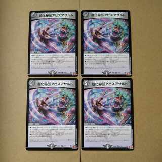 超化秘伝アビスアサルト U 41/75