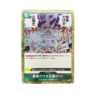 4325[ONE PIECE] Only the winner is just. !!!! OP05-037〈R