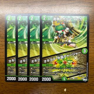 清浄のカルマ インカ｜オキヨメ・水晶チャージャー R 24/74