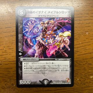 Puppet Izanai Rosa pull syrup