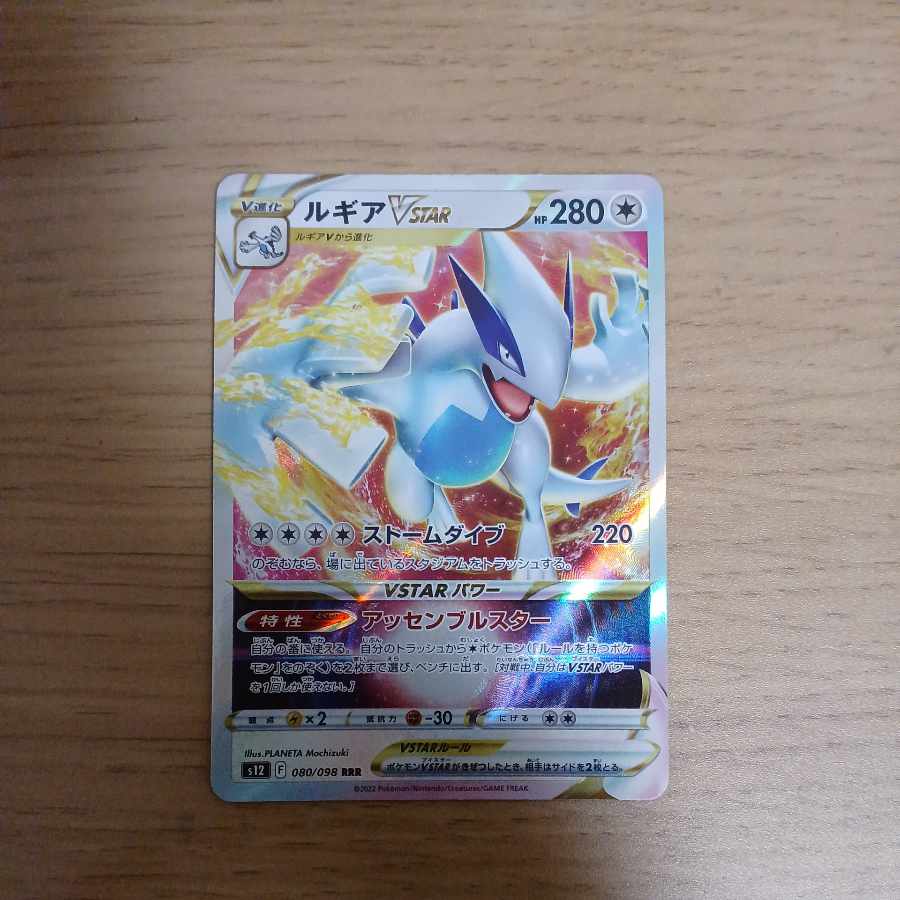 LugiaVSTAR RRR 080/098