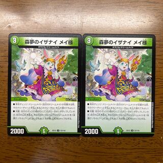 Forest Dreams of Izanai Rosa-sama U 72/110