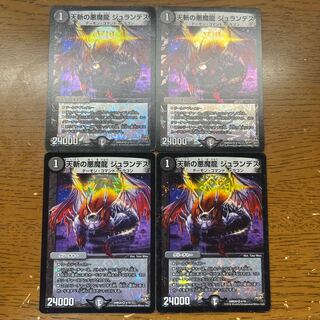 Darkness Demon Dragon of Heavenly Slaying Jurandes VR 4/70