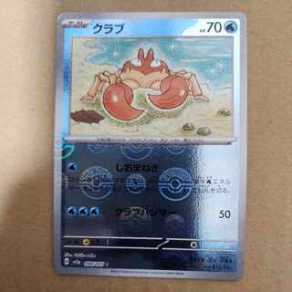 Krabby (Poke Ball pattern/mirror) C 098/165