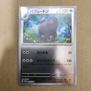 パフュートン U 008/SV-P