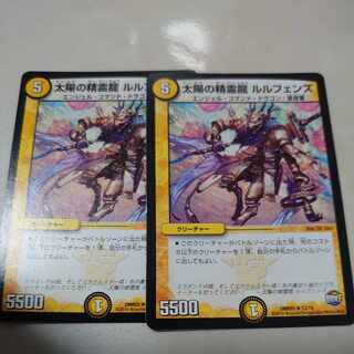 Spirit Dragon of the Sun Lulfen's R 12/74