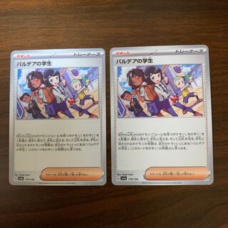 パルデアの学生 179/190