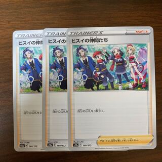 ヒスイの仲間たち 160/172