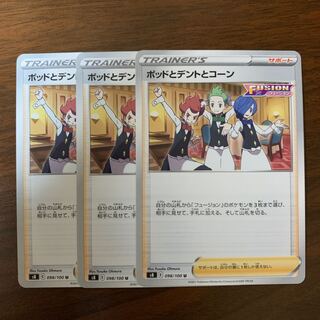 ポッドとデントとコーン U 098/100