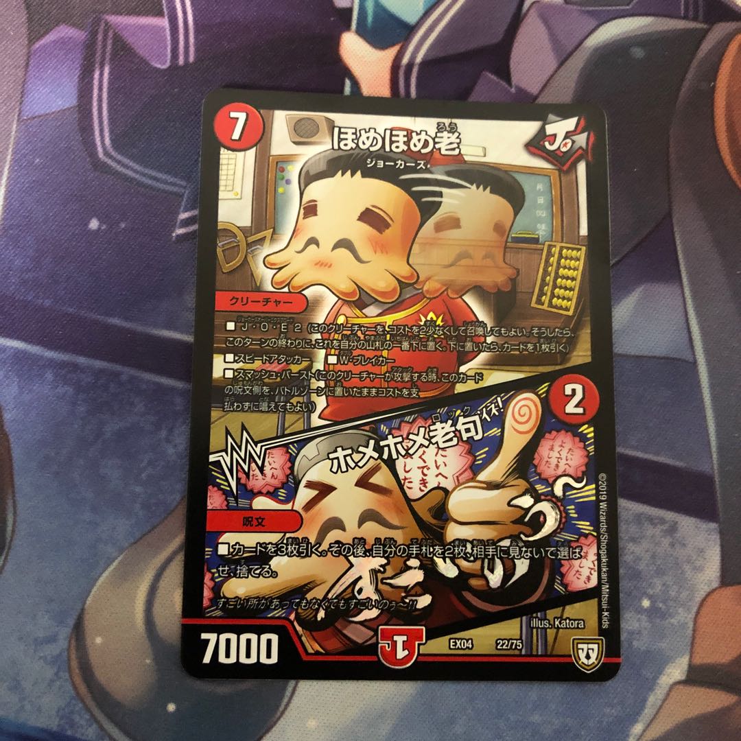 ほめほめ老|ホメホメ老句