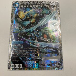 The Watchers of Terminus The Watch SR 11/98