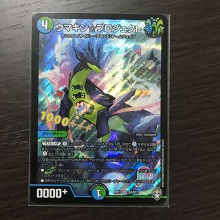 ウマキン☆プロジェクト