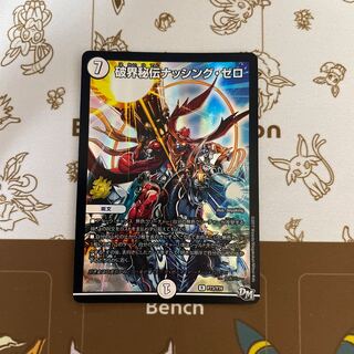 R-kai Hiden Nothing Zero R-foil P73/Y16