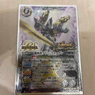 グラン・ウォーデン リバイバル シク 1枚