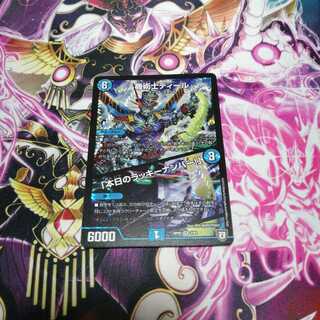 機術士ディール｜「本日のラッキーナンバー!」