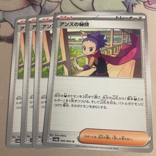 アンズの秘技 U 060/064