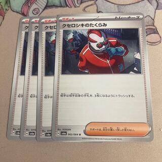 クセロシキのたくらみ