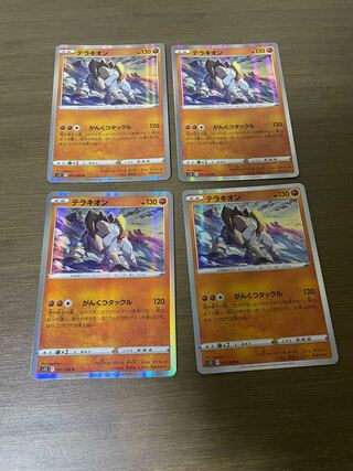 テラキオン R 051/098 1枚