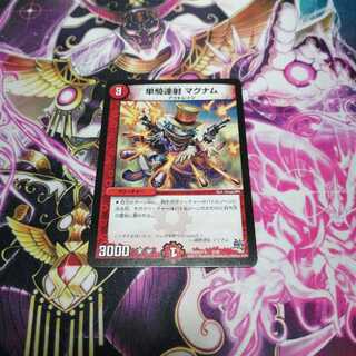 単騎連射 マグナム