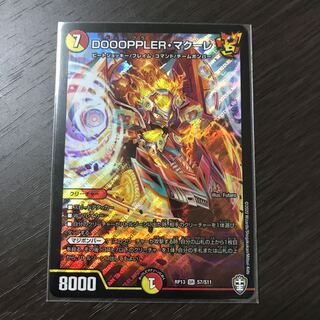 DOOOPPLER・マクーレ