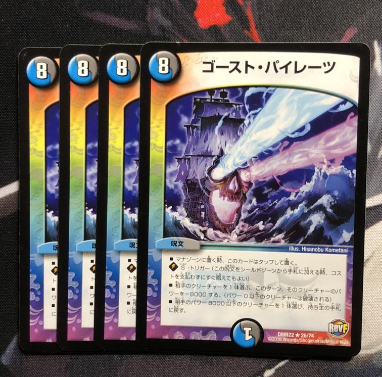 ゴースト・パイレーツ