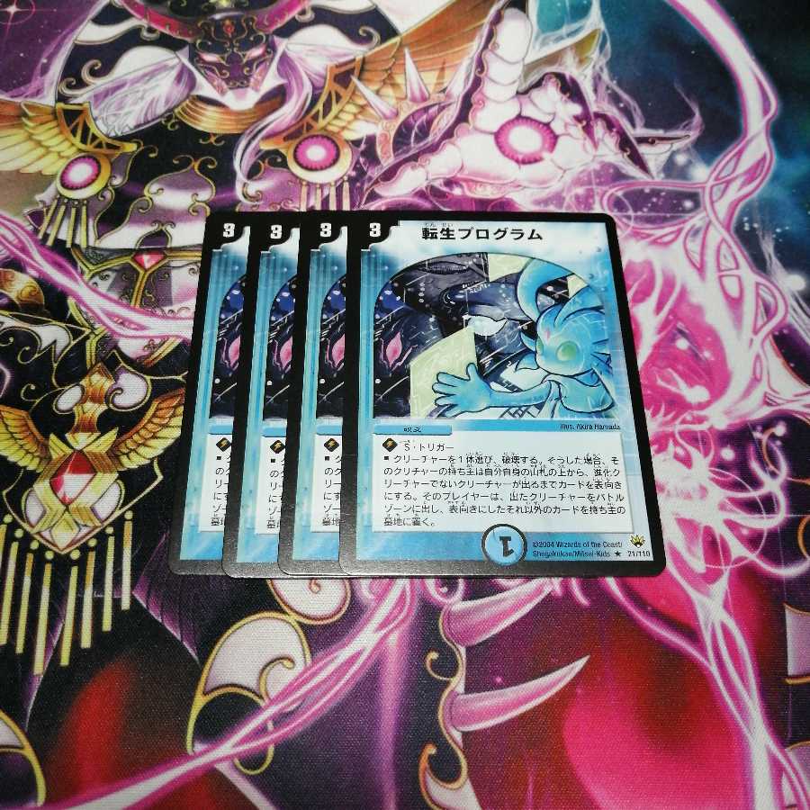 転生プログラム