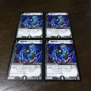 緊縛の影バインド・シャドウ C 47/55