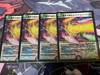 終末王秘伝オリジナルフィナーレ VR 11/95