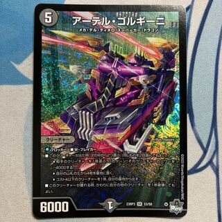 アーテル・ゴルギーニ SR S3/S8