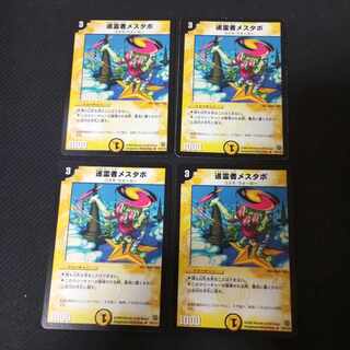 巡霊者メスタポ R 14/110　4枚