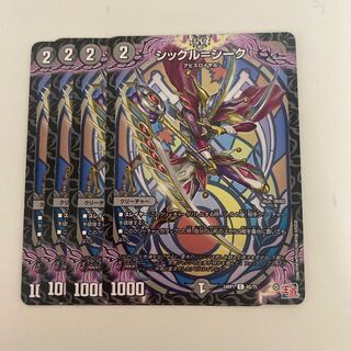 シックル=シーク C 65/75