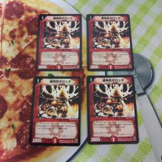 螺神兵 ボロック 4枚 セット
