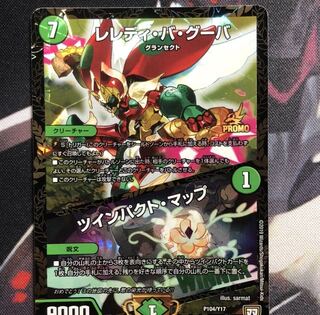 レレディ・バ・グーバ｜ツインパクト・マップ