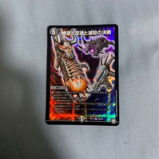 絶望と反魂と滅殺の決断(パーフェクト・ダークネス)