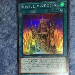 呪われしエルドランド SR