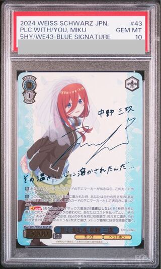 PSA10] Where to Go with You Nakano Sanku (with foil stamping) 5HY/WE43-43SP SP